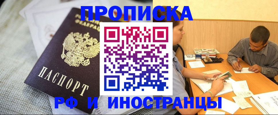 временная регистрация законно в Ишиме