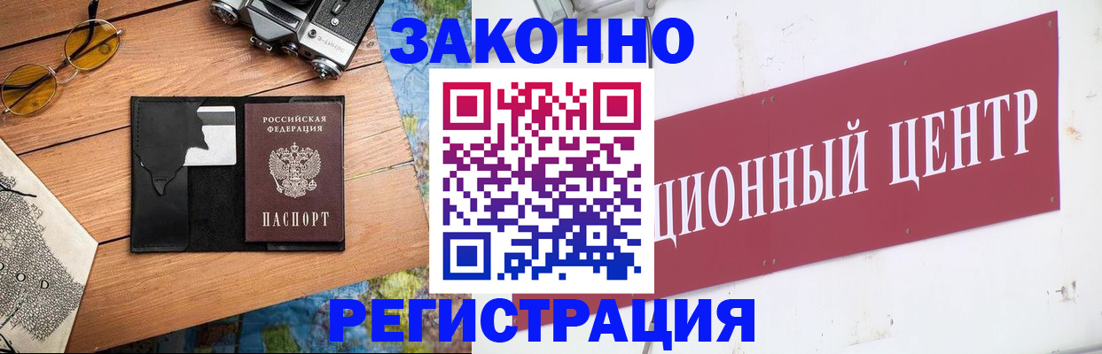 временная регистрация надежно в Ишиме