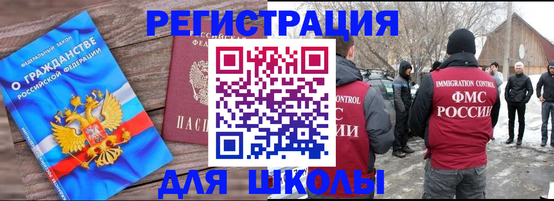 миграционный учет в Ишиме